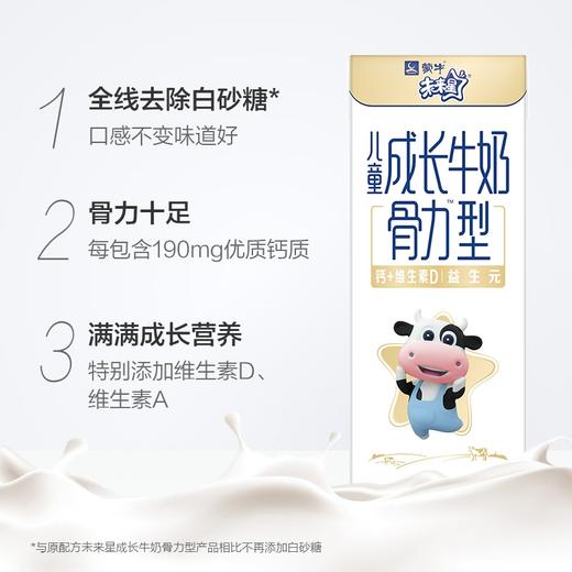 未来星儿童成长牛奶骨力型苗条装190ml×15包 商品图1
