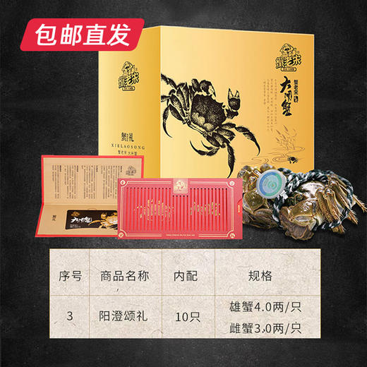蟹老宋阳澄颂礼大闸蟹券528型 10只（雄蟹4.0两/只 雌蟹3.0两/只）【包邮直发】（ZB） 商品图0