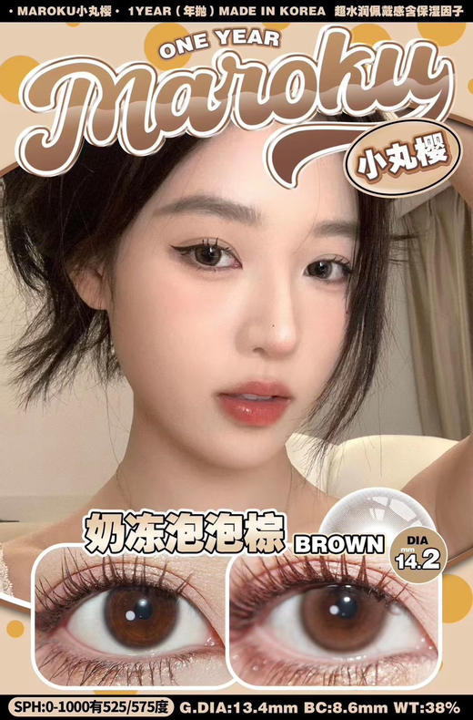 Maroku小丸樱·年抛 全新力作上架！染色13.4mm 主打一个早八人通勤必备款；独占秋日C位；活动 99/副 158/2副；备注双眼度数 商品图3