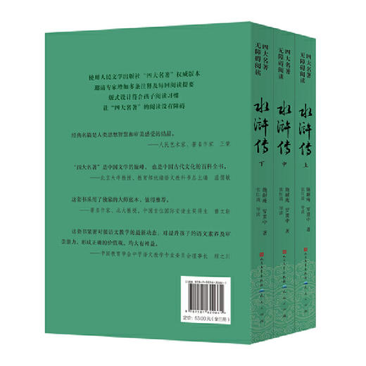 水浒传(全三册) 商品图1