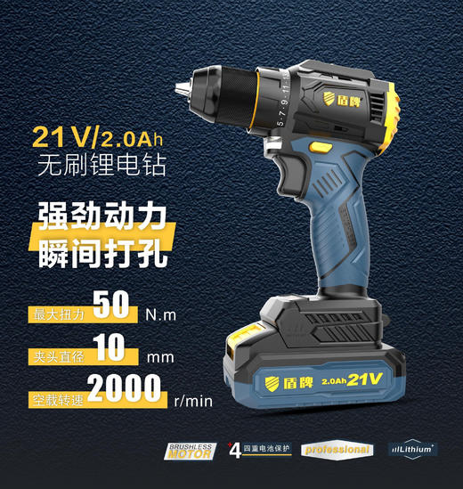 盾牌21V无刷锂电钻 商品图1