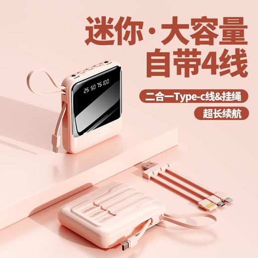 新款批发迷你充电宝20000毫安 数显可拆卸自带线移动电源 商品图0