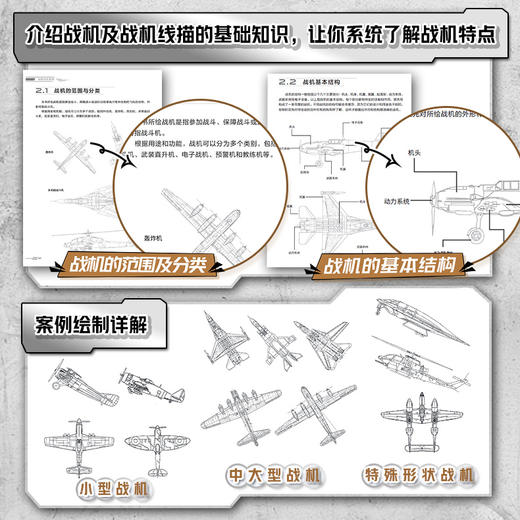 武器线描手绘教程 战机篇 现代战机描摹本空军飞机航空战斗机兵器军事科普漫画儿童男孩武器线描手绘教程描线本控笔铅笔画画素材 商品图2