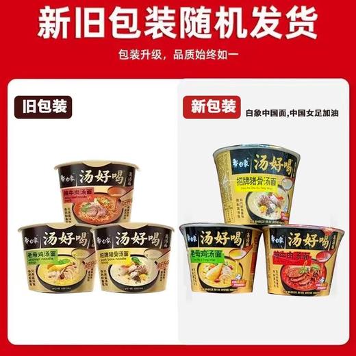 白象桶装方便面（临期4.3到期） 商品图1
