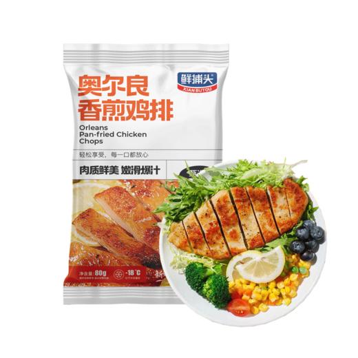 【广播音乐专属】中秋限定惊喜特惠 原味/奥尔良香煎鸡排 厚切鲜嫩多汁 80g*20袋 商品图1