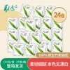 取舍全竹浆本色卷纸单箱装（24卷/箱） 商品缩略图1