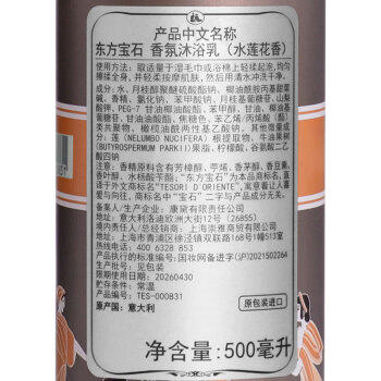 东方宝石水莲花香氛沐浴露铝罐意大利进口淋浴露持久留香沐浴乳液京东超市 商品图0
