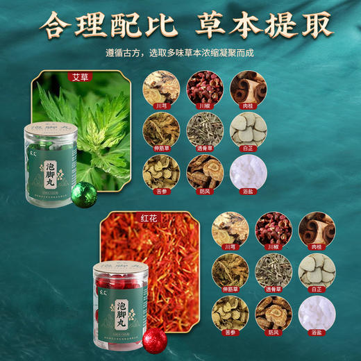 草本足浴丸 精油泡脚球 商品图4
