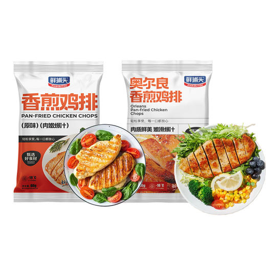 【广播音乐专属】中秋限定惊喜特惠 原味/奥尔良香煎鸡排 厚切鲜嫩多汁 80g*20袋 商品图0