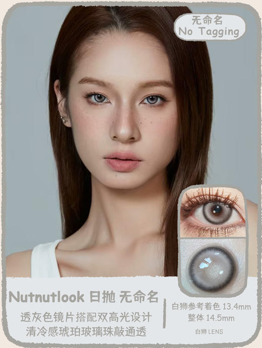 坚果力日抛美瞳· 重启人生&我的男孩&无命名&闭眼冲  日抛 一盒十片装 商品图7