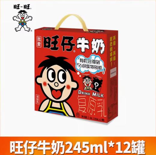 旺仔牛奶245mlx12瓶听装整箱 【BC】【QC】 商品图0