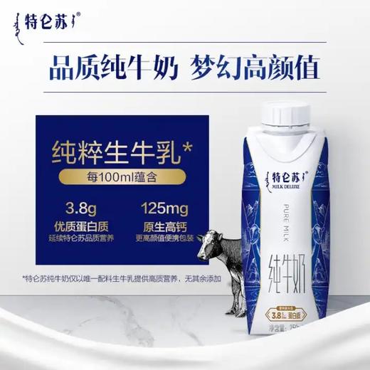特仑苏纯牛奶全脂乳利乐梦幻盖250ml×10包（3.8g乳蛋白） 商品图1