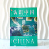 认识中国湖 商品缩略图2