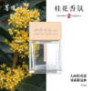 菩璞中华味道桂花香氛 商品缩略图1
