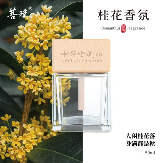 菩璞中华味道桂花香氛 商品图1