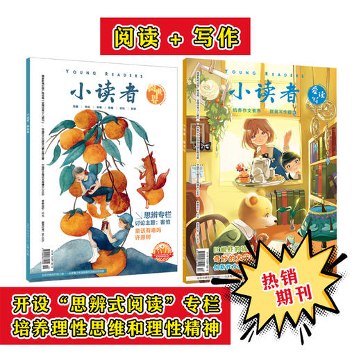 9-14岁丨《小读者》一年刊，新刊订阅 商品图3