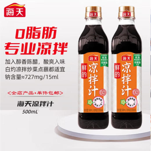 海天凉拌汁【450ml】 商品图0