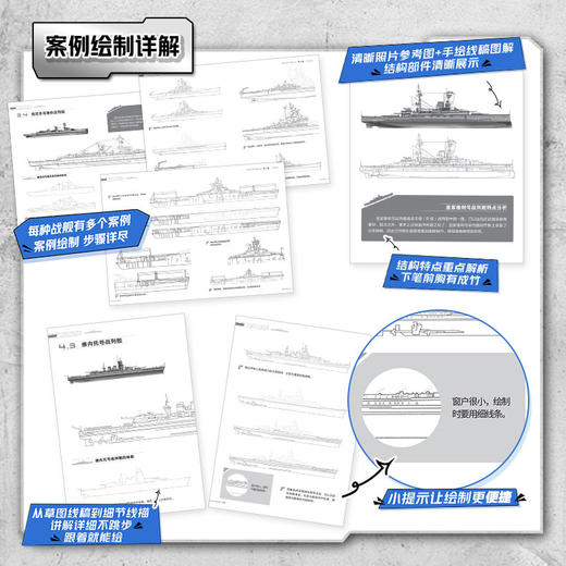 武器线描手绘教程 战舰篇 航母战舰线稿描摹本航空母舰艇海军船舰军事武器素描儿童男孩武器线描手绘教程描线本控笔铅笔画画素材 商品图3