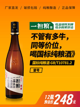 【厂家直发】一担粮二锅头冒号清香型 12瓶装 （42%vol.）