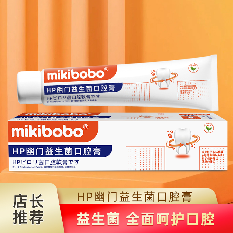 mikibobo 幽门HP益生菌口腔膏清新口气105g（3支装）