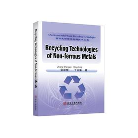 有色金属循环利用技术=Recycling Technologies of Non-ferrous Metals: 英文/张深根,丁云集 著