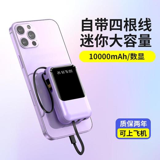 新款自带线充电宝 20000毫安小巧便携带数显移动电源 商品图0