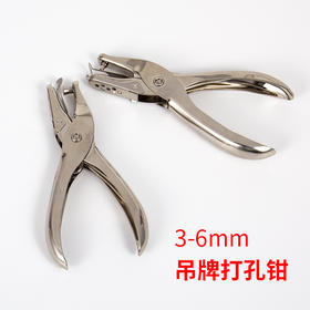 【花店工具】吊牌打孔钳3-6mm/卡片打孔