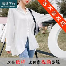 裁缝学苑AS114后背开叉衬衫纸样女长袖衬衣上衣裁剪做衣服的样板
