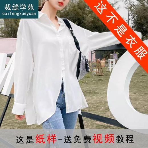 裁缝学苑AS114后背开叉衬衫纸样女长袖衬衣上衣裁剪做衣服的样板 商品图0
