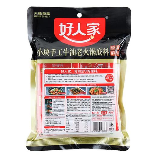 好人家小块牛油火锅底料360g 商品图1