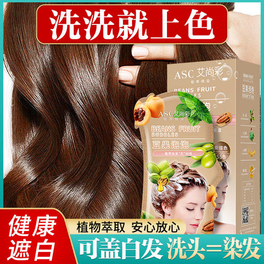 买1️⃣送1️⃣！会洗头就会染发【艾尚彩豆果泡泡染】3元不到染出质感发色，头发巨顺滑‼️10分钟搞定，父母也安排！ 商品图3