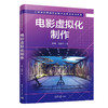 电影虚拟化制作 商品缩略图0