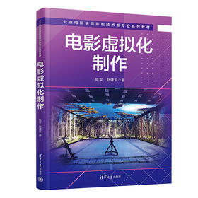电影虚拟化制作