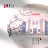 水木拾萃·典藏款清华吸水陶瓷杯垫 商品缩略图1