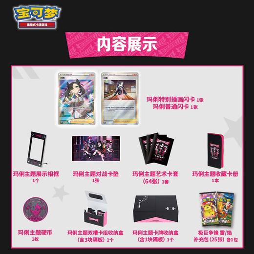 【厦门宝龙NS店专拍】宝可梦 PTCG 集换式卡牌 玛俐的决心 专属礼盒 商品图1