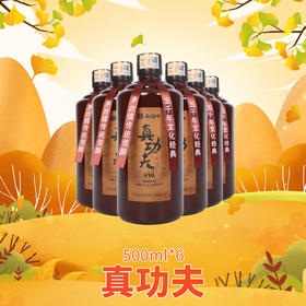郑酒师真功夫六瓶套装500mlx6