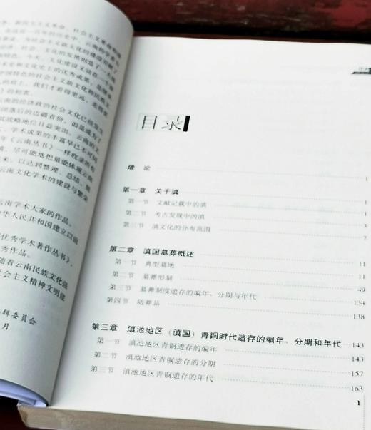 预售！！云南文库稀缺本：《滇国探秘：石寨山文化的新发现》，16开，蒋志龙著，云南人民出版社2012年版，定价60，售价20元 商品图1