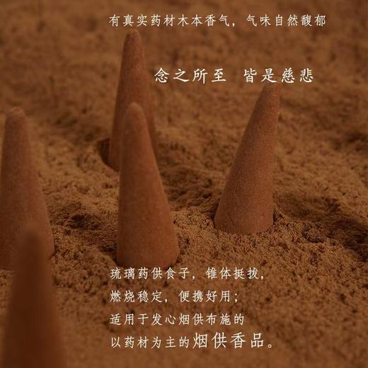 文吉琉璃药供食子  文吉 制 商品图3