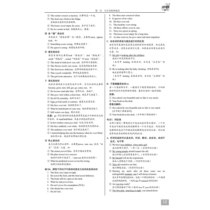 语法通霸2024版试读_034.jpg