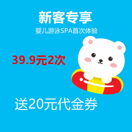 （新客专享）游泳馆首次体验（有效期一个月） 商品图0