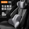 【久驾不累 舒享驾乘】乔氏 德莫系列云感科技记忆棉腰靠套装 亲肤透气 人体工学环抱式护腰 车载居家办公适用 商品缩略图2