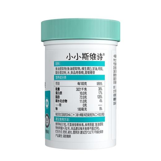 小小斯维诗DHA鱼油凝胶糖果【20克(0.5克/粒*40粒)】仙乐健康 商品图3