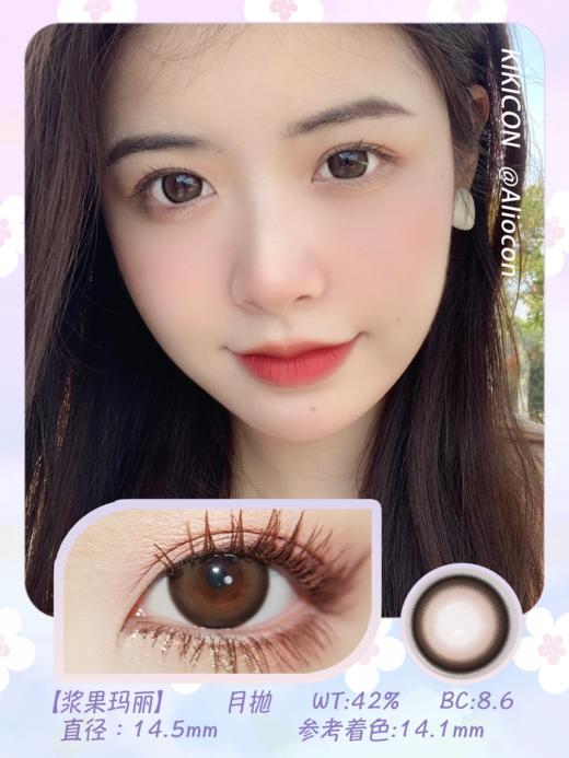 Kikicon 浆果玛丽 14.5mm【月抛 | 1片/盒】 商品图1