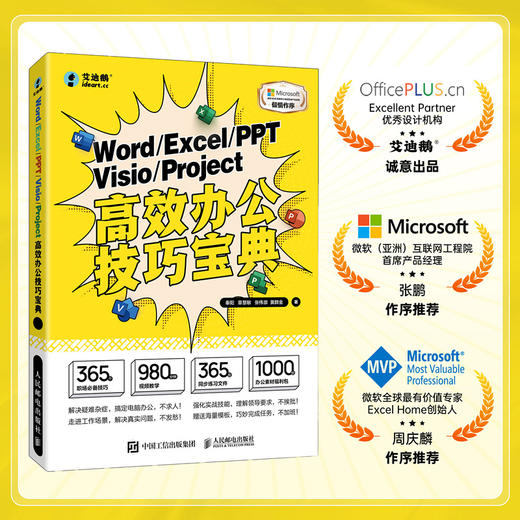 23年新版*基础word ppt excel电脑办公软件入门到精通wpsoffice教程书excel函数visio流程图 商品图2