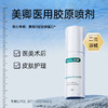 【新品上市】美卿胶原蛋白医用喷雾 商品缩略图1