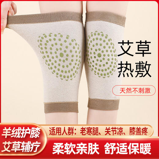 【关节护理器❗️艾草自发热羊绒护膝】保暖腿部，男女式通用。防滑设计，夏季空调房轻薄舒适特价清仓父亲节礼物新年礼盒年货礼盒 商品图0