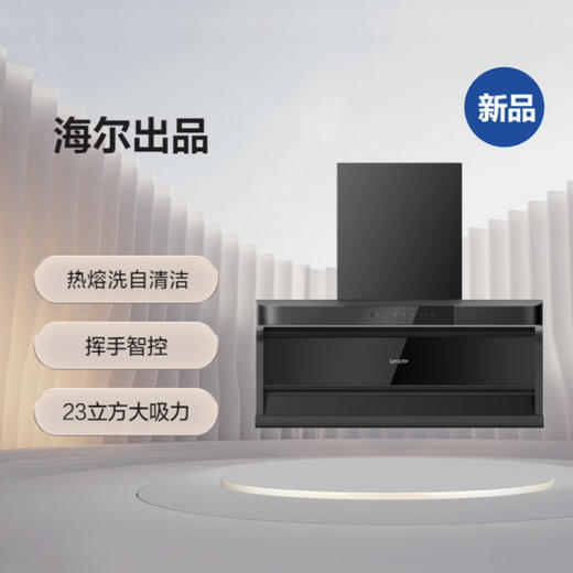 统帅（Leader）烟机  CXW-298-IQ92D 海尔出品 商品图2