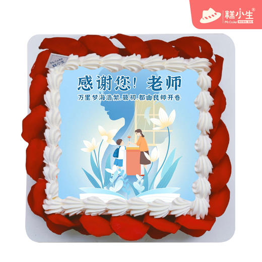 百利甜定制款 -  教师节专属款蛋糕最高立减58元！ 商品图1