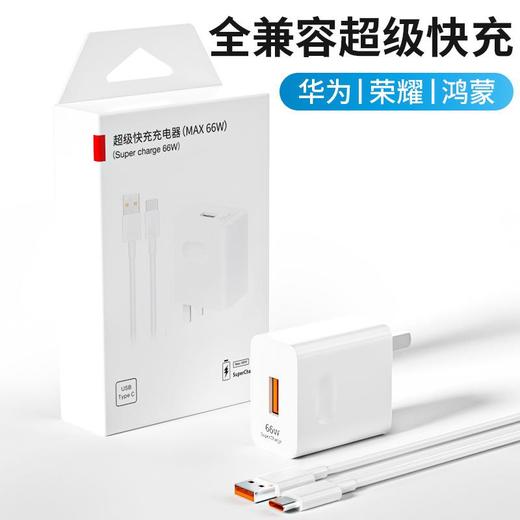 适用于华为荣耀手机66W/100W超级快充充电器闪充头6A快充线数据线 商品图0