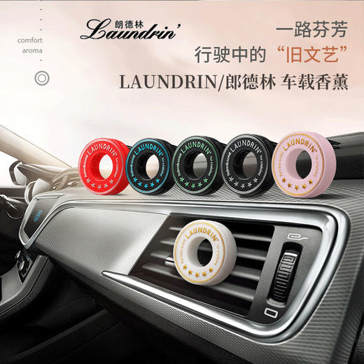 Laundrin朗德林 车载香薰车饰摆件车用固体香膏汽车香水香氛出风口1个装 商品图0